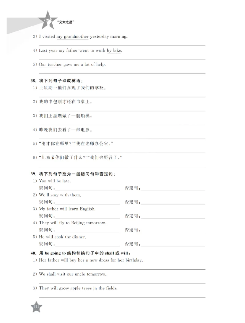 交大之星-小学英语重点攻关-语法篇_2026春小学教辅大合集_20-26春《交大之星》系列_交大之星-小学英语重点攻关