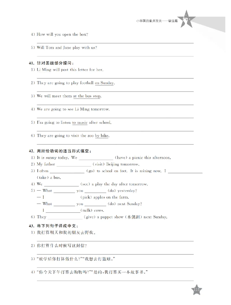 交大之星-小学英语重点攻关-语法篇_2026春小学教辅大合集_20-26春《交大之星》系列_交大之星-小学英语重点攻关