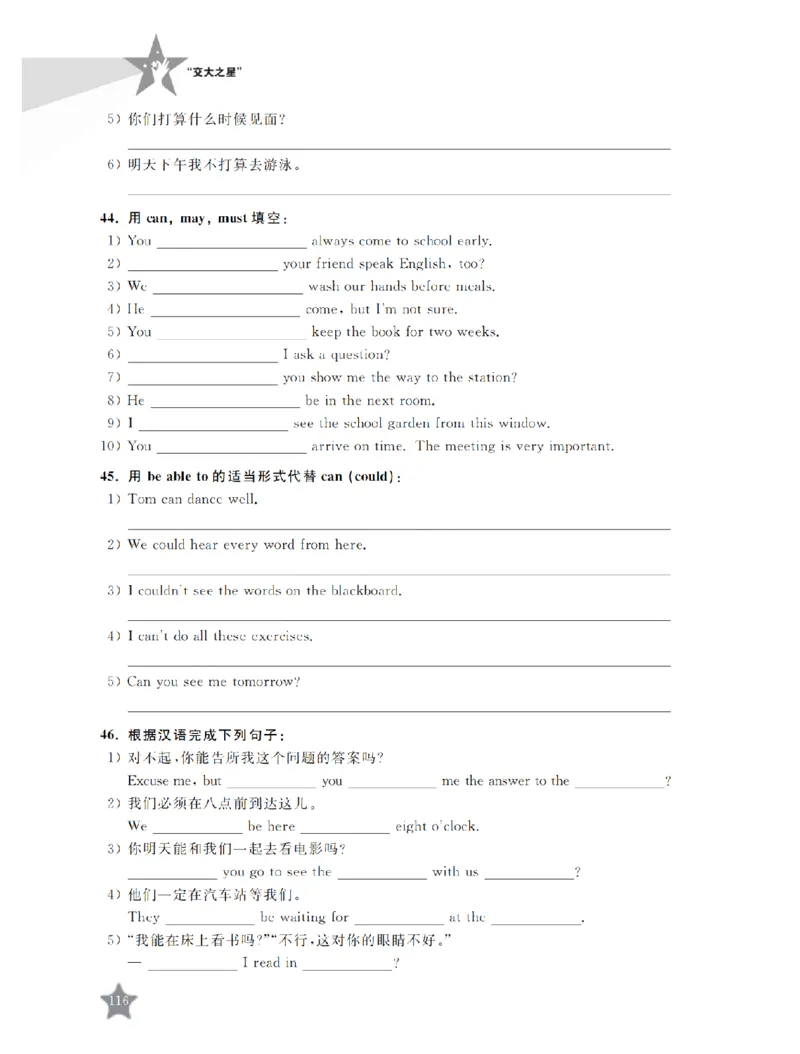 交大之星-小学英语重点攻关-语法篇_2026春小学教辅大合集_20-26春《交大之星》系列_交大之星-小学英语重点攻关