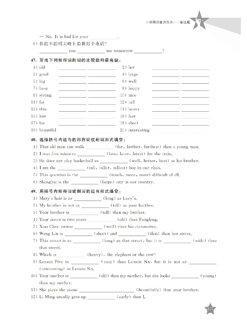 交大之星-小学英语重点攻关-语法篇_2026春小学教辅大合集_20-26春《交大之星》系列_交大之星-小学英语重点攻关