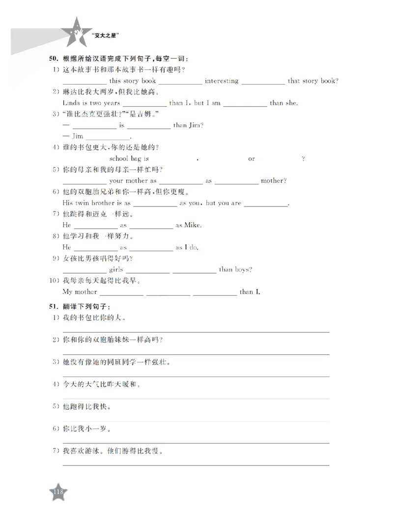 交大之星-小学英语重点攻关-语法篇_2026春小学教辅大合集_20-26春《交大之星》系列_交大之星-小学英语重点攻关