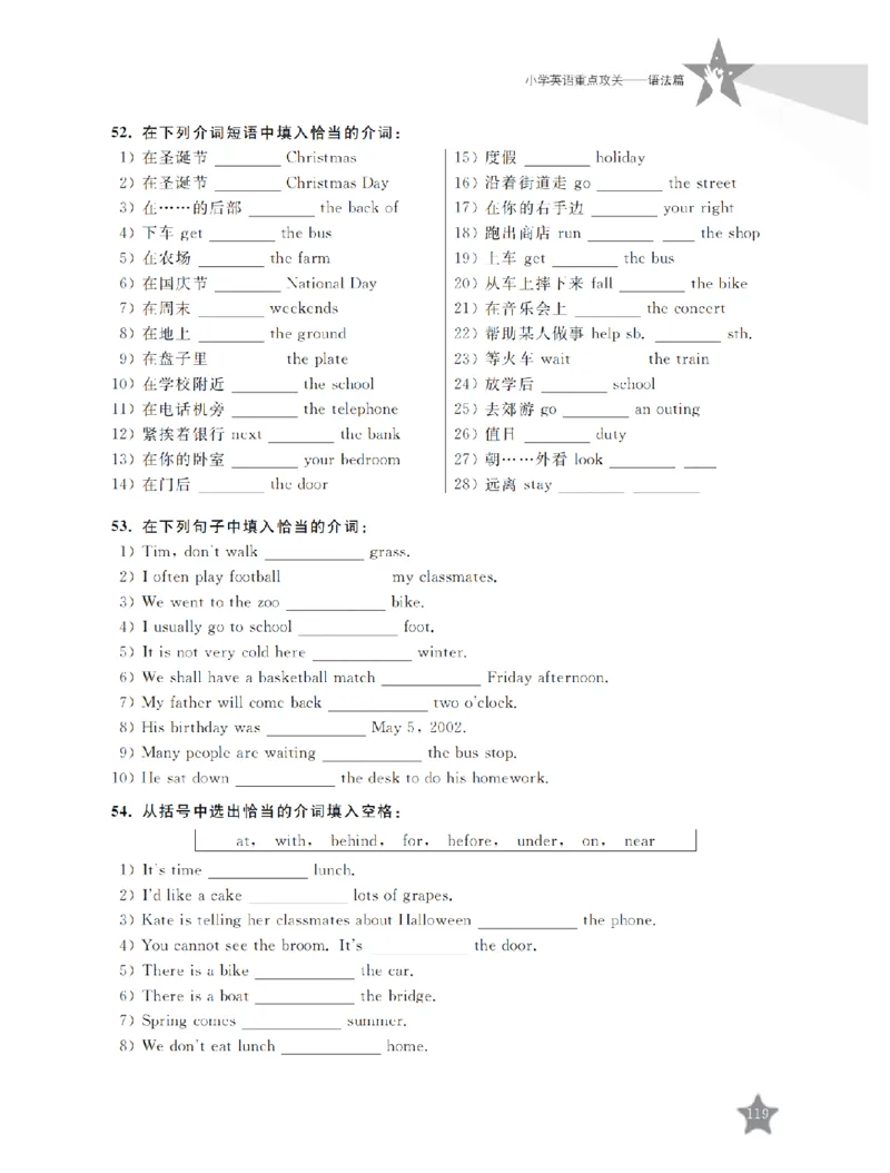 交大之星-小学英语重点攻关-语法篇_2026春小学教辅大合集_20-26春《交大之星》系列_交大之星-小学英语重点攻关