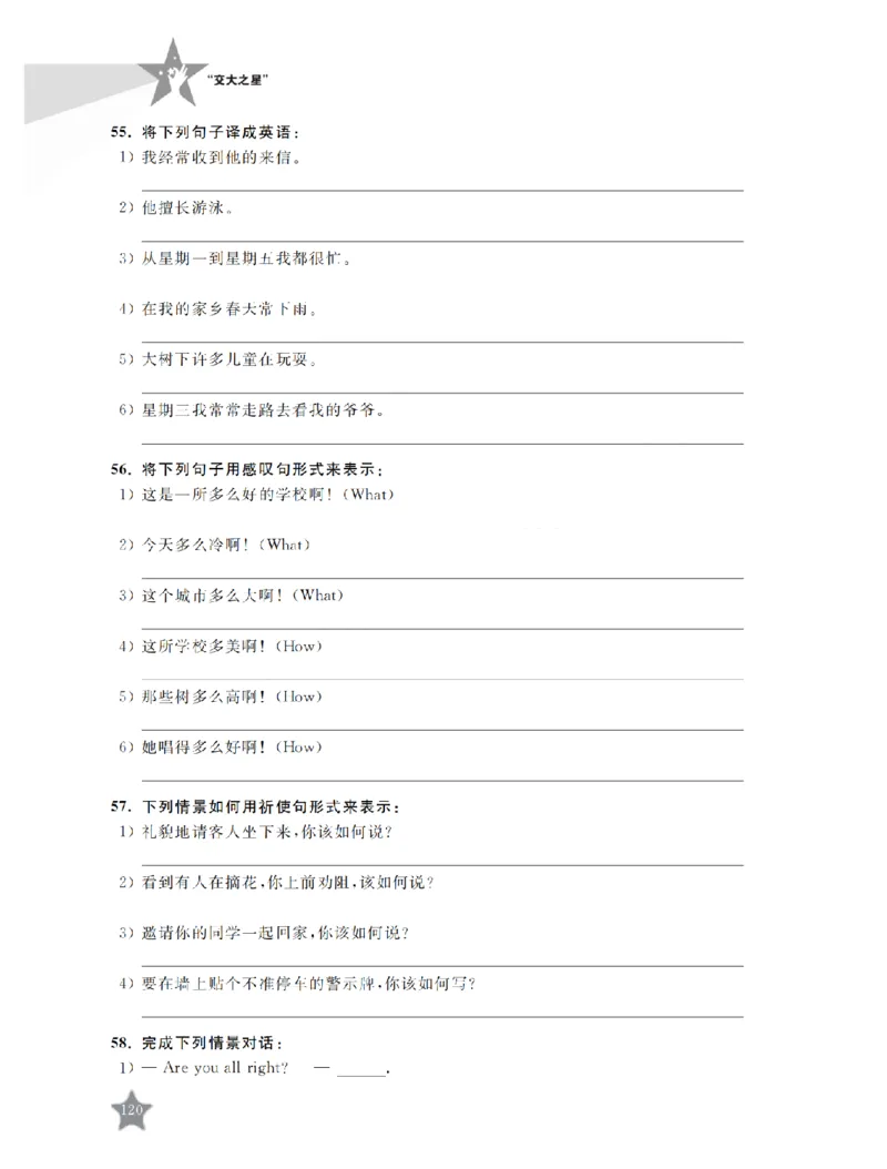 交大之星-小学英语重点攻关-语法篇_2026春小学教辅大合集_20-26春《交大之星》系列_交大之星-小学英语重点攻关
