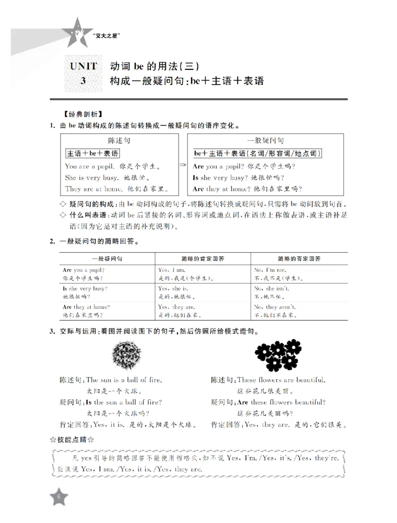 交大之星-小学英语重点攻关-语法篇_2026春小学教辅大合集_20-26春《交大之星》系列_交大之星-小学英语重点攻关