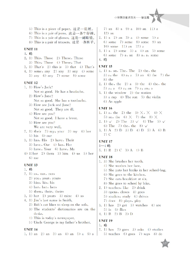 交大之星-小学英语重点攻关-语法篇_2026春小学教辅大合集_20-26春《交大之星》系列_交大之星-小学英语重点攻关