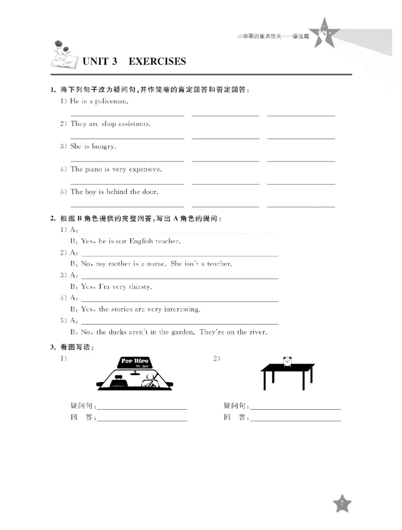 交大之星-小学英语重点攻关-语法篇_2026春小学教辅大合集_20-26春《交大之星》系列_交大之星-小学英语重点攻关