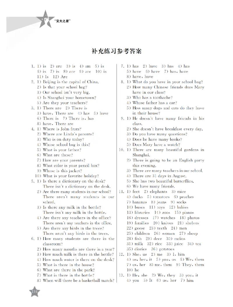 交大之星-小学英语重点攻关-语法篇_2026春小学教辅大合集_20-26春《交大之星》系列_交大之星-小学英语重点攻关