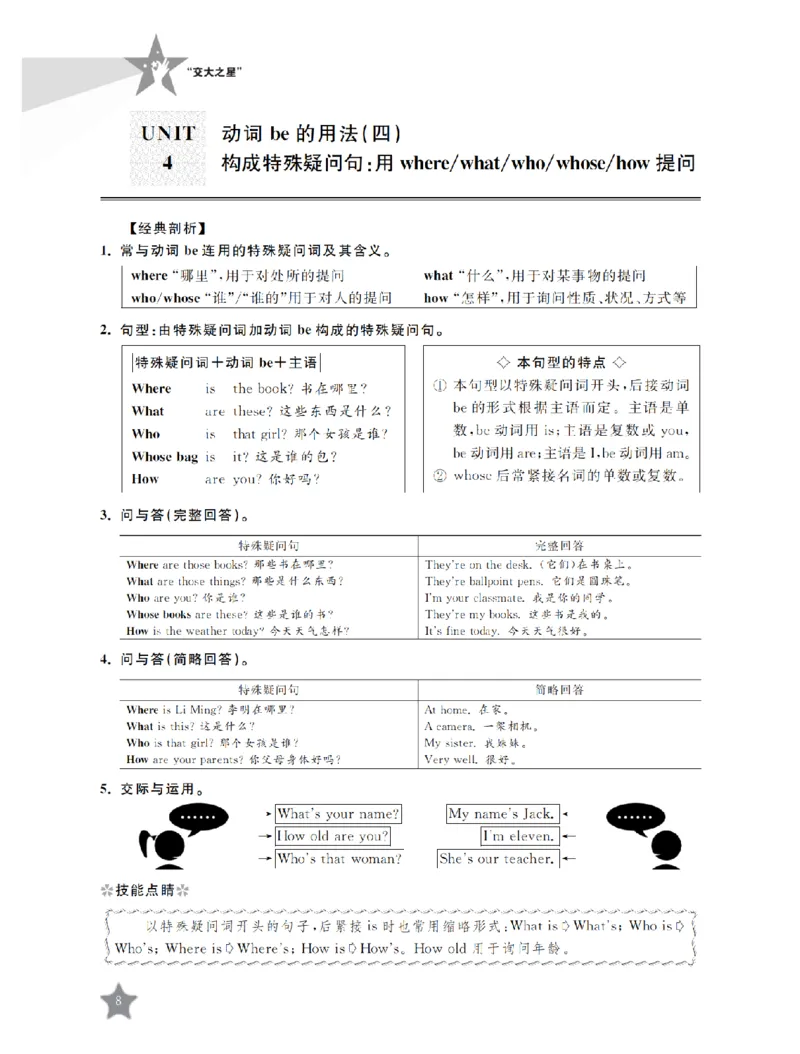交大之星-小学英语重点攻关-语法篇_2026春小学教辅大合集_20-26春《交大之星》系列_交大之星-小学英语重点攻关