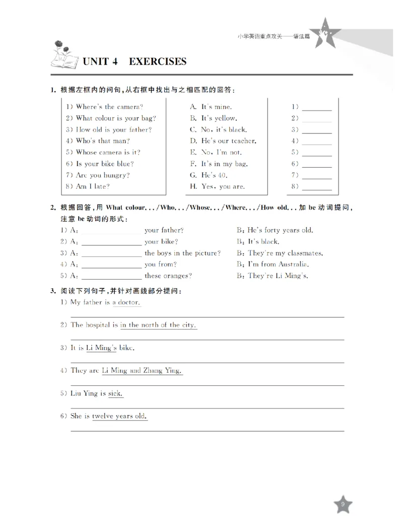 交大之星-小学英语重点攻关-语法篇_2026春小学教辅大合集_20-26春《交大之星》系列_交大之星-小学英语重点攻关
