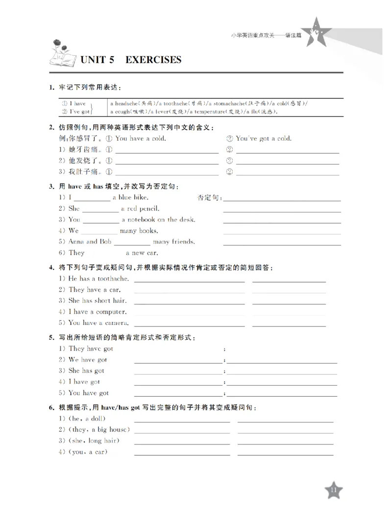 交大之星-小学英语重点攻关-语法篇_2026春小学教辅大合集_20-26春《交大之星》系列_交大之星-小学英语重点攻关