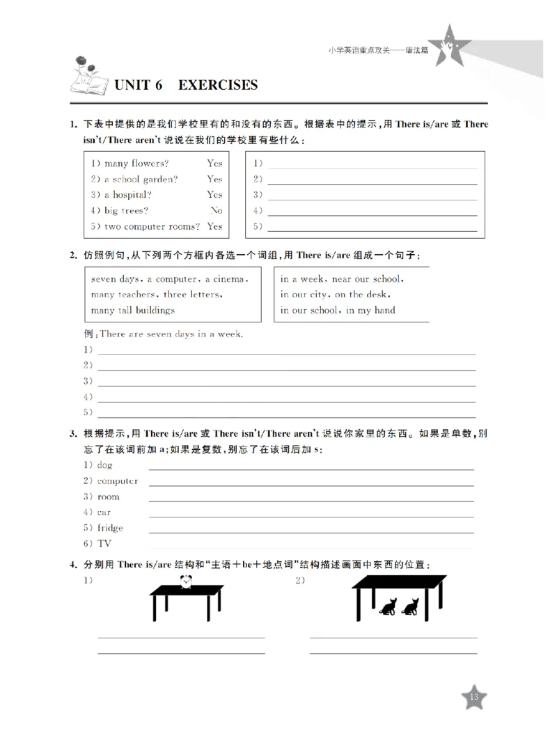 交大之星-小学英语重点攻关-语法篇_2026春小学教辅大合集_20-26春《交大之星》系列_交大之星-小学英语重点攻关