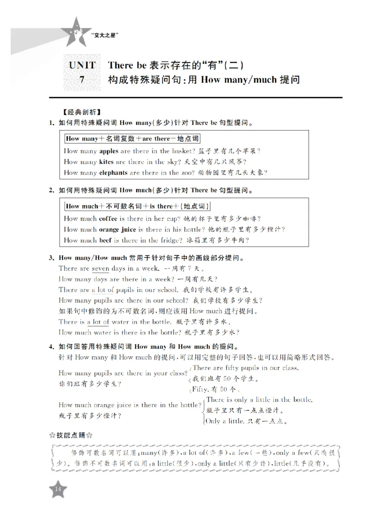 交大之星-小学英语重点攻关-语法篇_2026春小学教辅大合集_20-26春《交大之星》系列_交大之星-小学英语重点攻关