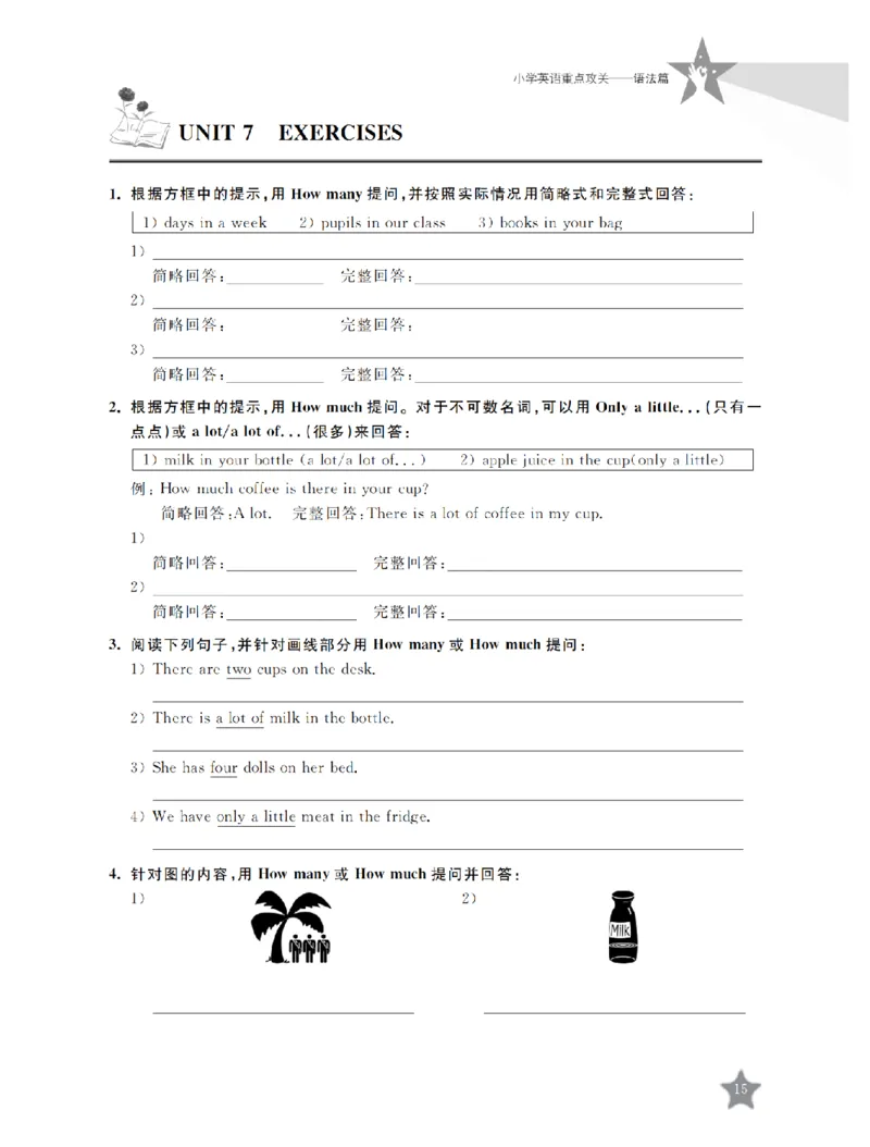 交大之星-小学英语重点攻关-语法篇_2026春小学教辅大合集_20-26春《交大之星》系列_交大之星-小学英语重点攻关