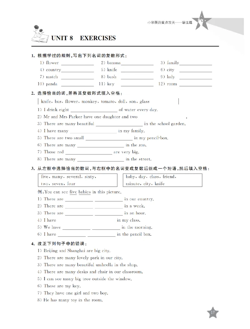 交大之星-小学英语重点攻关-语法篇_2026春小学教辅大合集_20-26春《交大之星》系列_交大之星-小学英语重点攻关