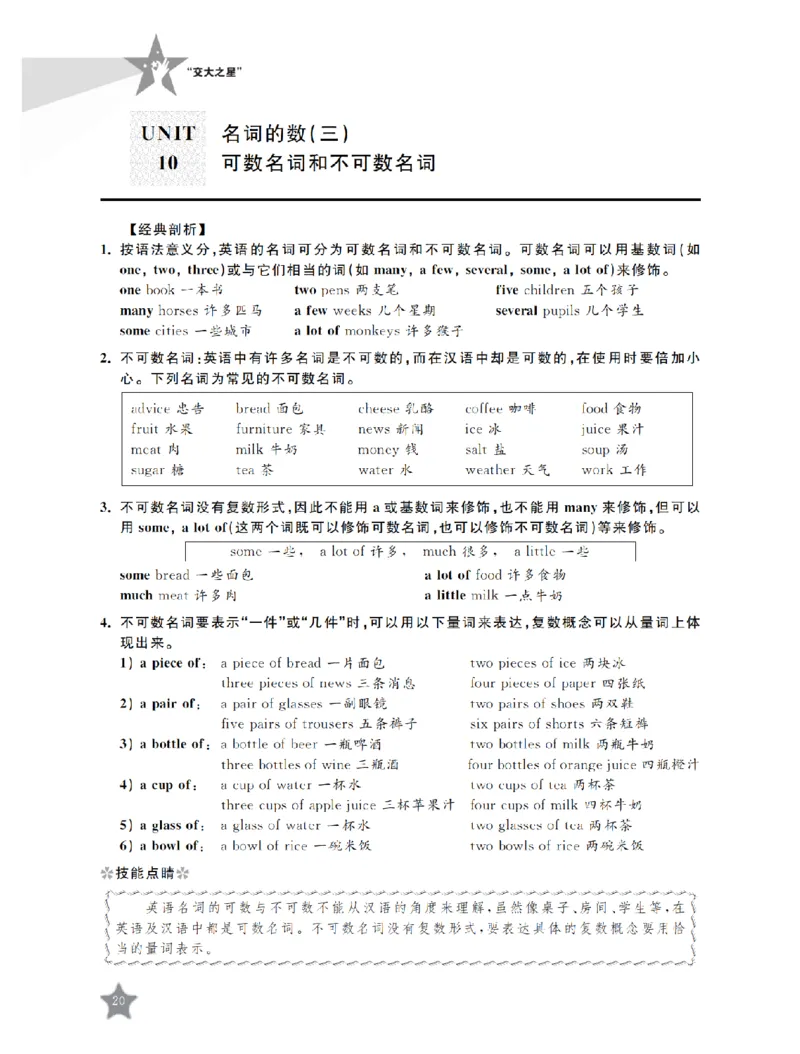 交大之星-小学英语重点攻关-语法篇_2026春小学教辅大合集_20-26春《交大之星》系列_交大之星-小学英语重点攻关