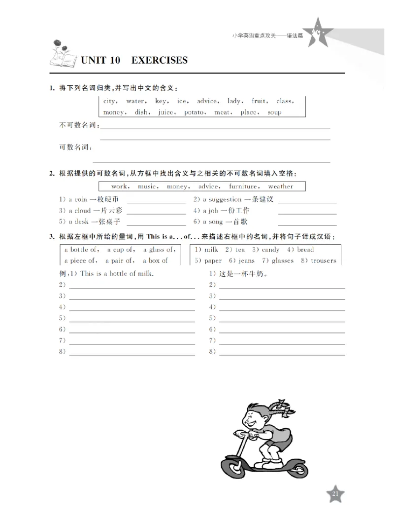 交大之星-小学英语重点攻关-语法篇_2026春小学教辅大合集_20-26春《交大之星》系列_交大之星-小学英语重点攻关