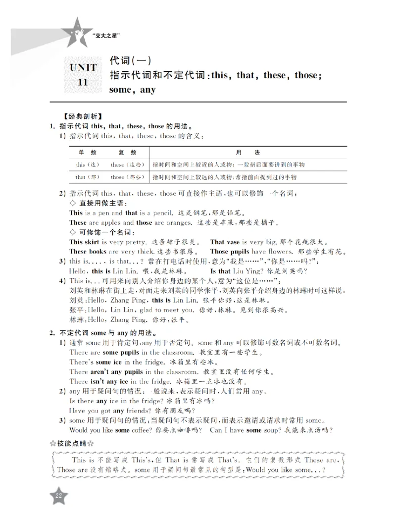 交大之星-小学英语重点攻关-语法篇_2026春小学教辅大合集_20-26春《交大之星》系列_交大之星-小学英语重点攻关