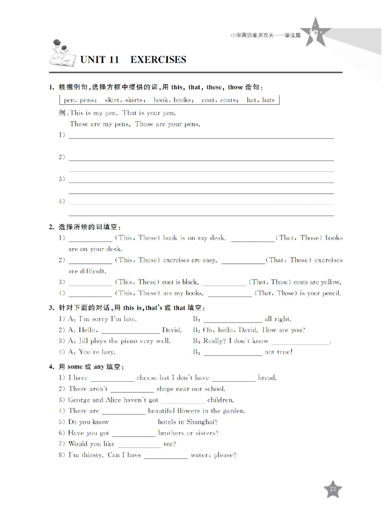交大之星-小学英语重点攻关-语法篇_2026春小学教辅大合集_20-26春《交大之星》系列_交大之星-小学英语重点攻关