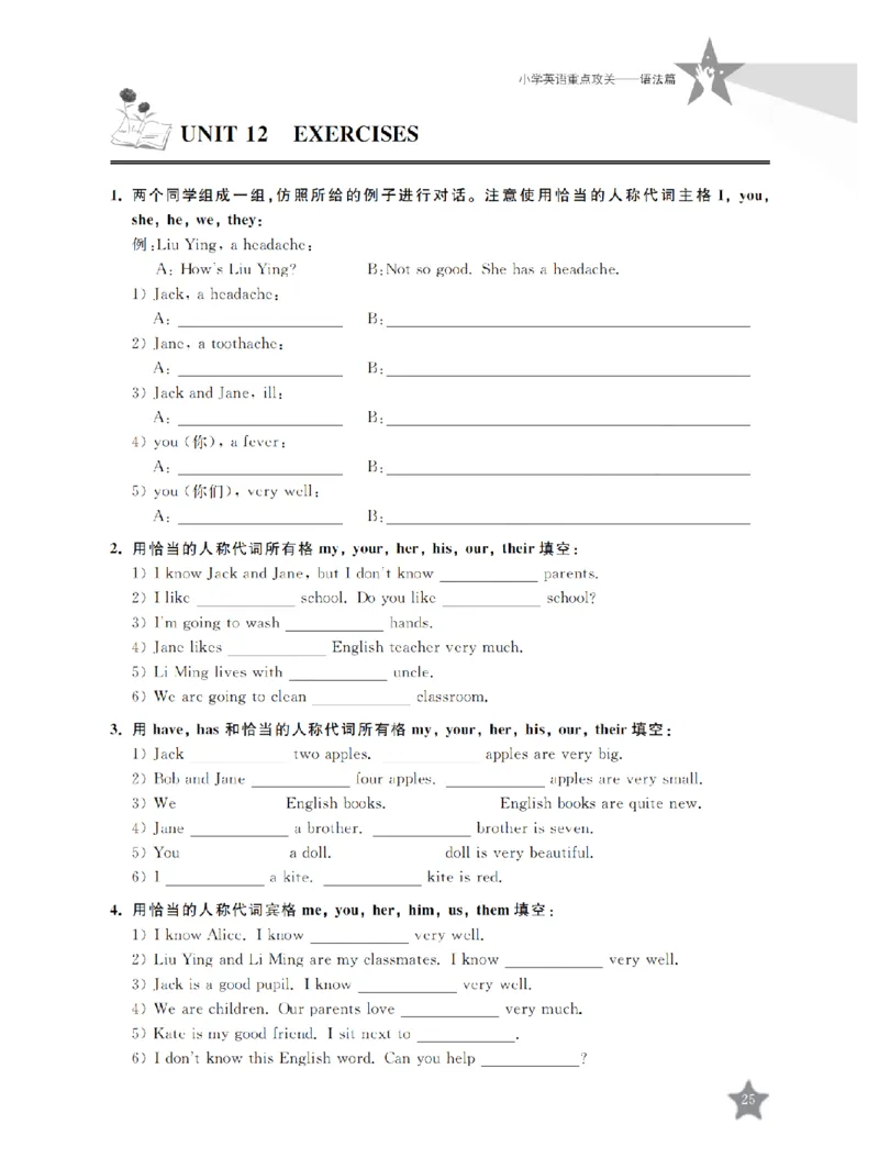 交大之星-小学英语重点攻关-语法篇_2026春小学教辅大合集_20-26春《交大之星》系列_交大之星-小学英语重点攻关