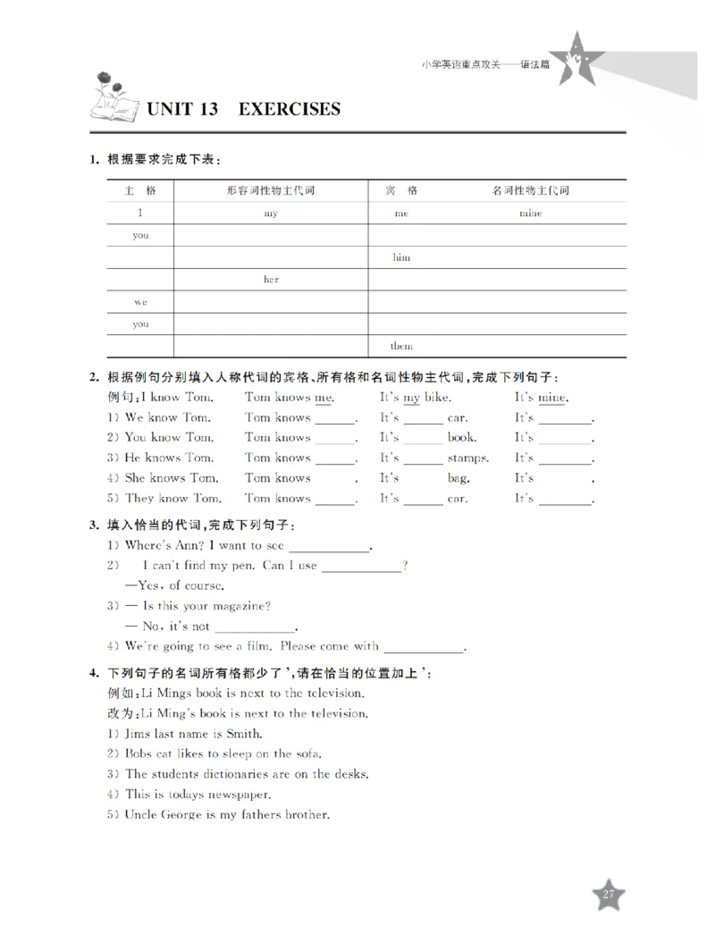 交大之星-小学英语重点攻关-语法篇_2026春小学教辅大合集_20-26春《交大之星》系列_交大之星-小学英语重点攻关