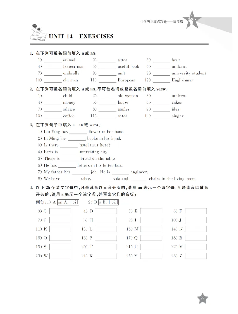 交大之星-小学英语重点攻关-语法篇_2026春小学教辅大合集_20-26春《交大之星》系列_交大之星-小学英语重点攻关