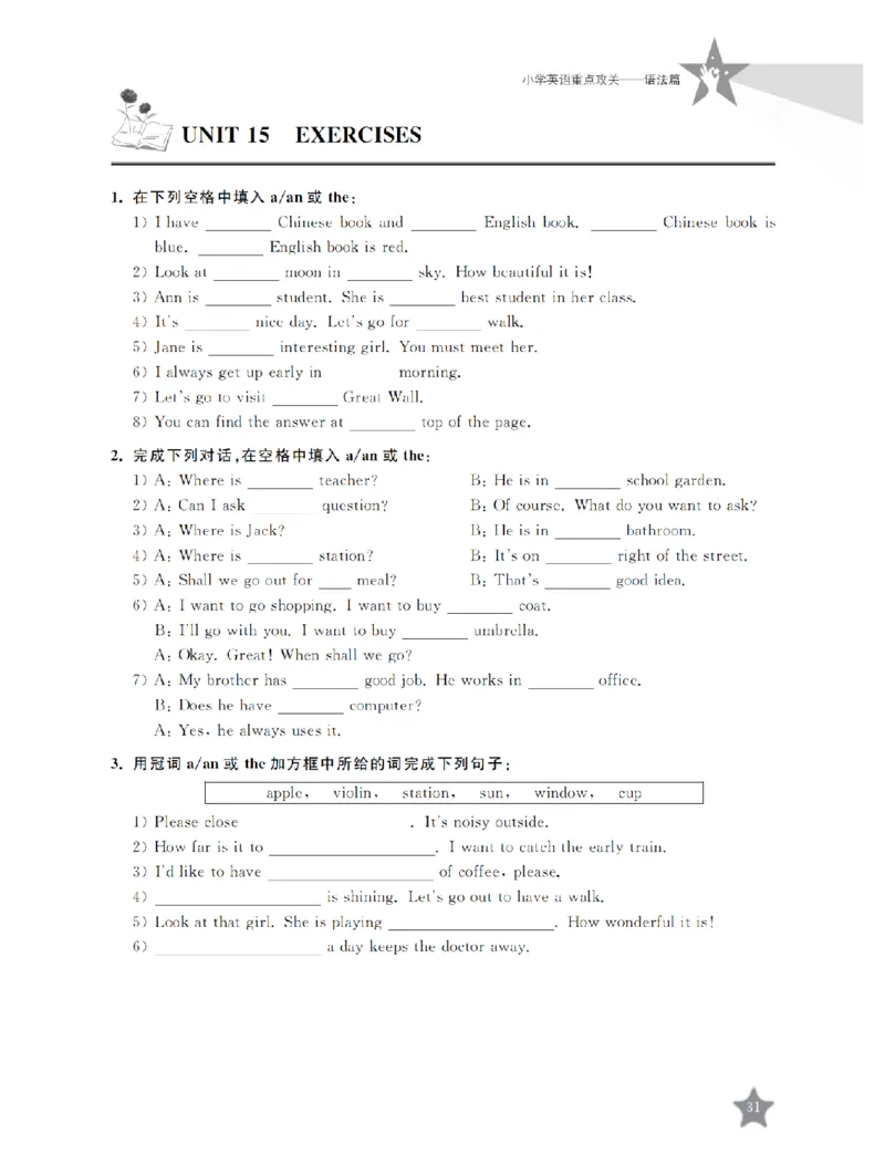 交大之星-小学英语重点攻关-语法篇_2026春小学教辅大合集_20-26春《交大之星》系列_交大之星-小学英语重点攻关