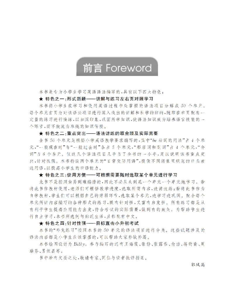 交大之星-小学英语重点攻关-语法篇_2026春小学教辅大合集_20-26春《交大之星》系列_交大之星-小学英语重点攻关