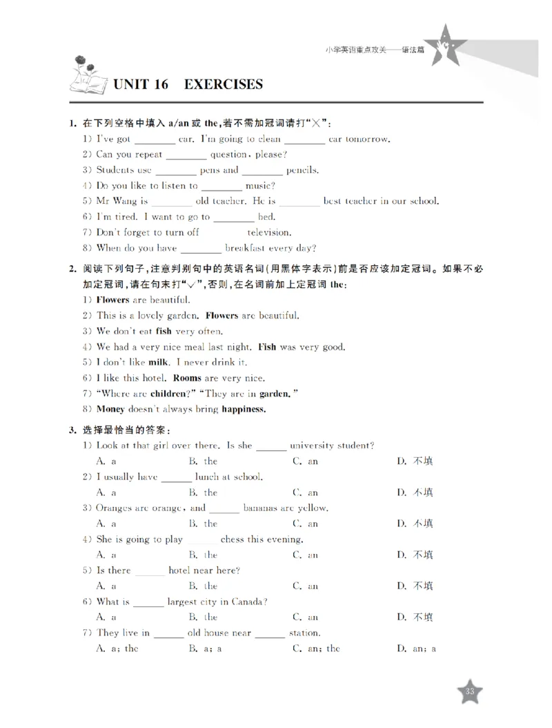 交大之星-小学英语重点攻关-语法篇_2026春小学教辅大合集_20-26春《交大之星》系列_交大之星-小学英语重点攻关
