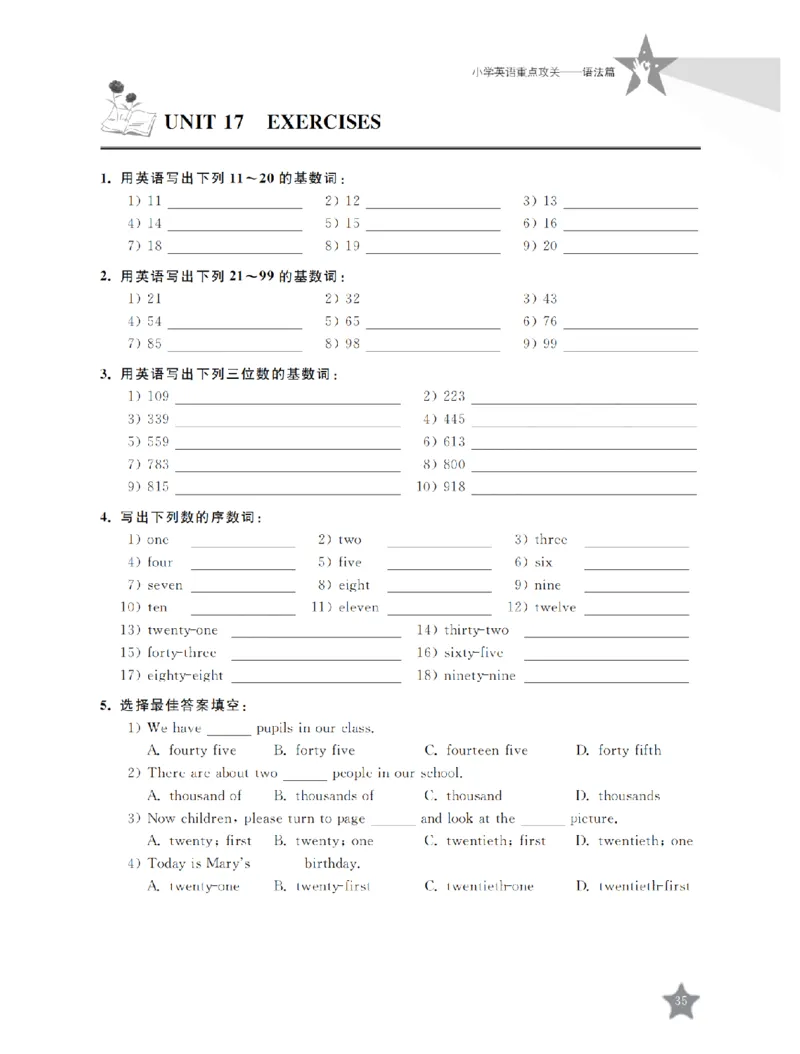 交大之星-小学英语重点攻关-语法篇_2026春小学教辅大合集_20-26春《交大之星》系列_交大之星-小学英语重点攻关