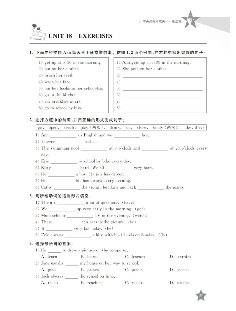 交大之星-小学英语重点攻关-语法篇_2026春小学教辅大合集_20-26春《交大之星》系列_交大之星-小学英语重点攻关