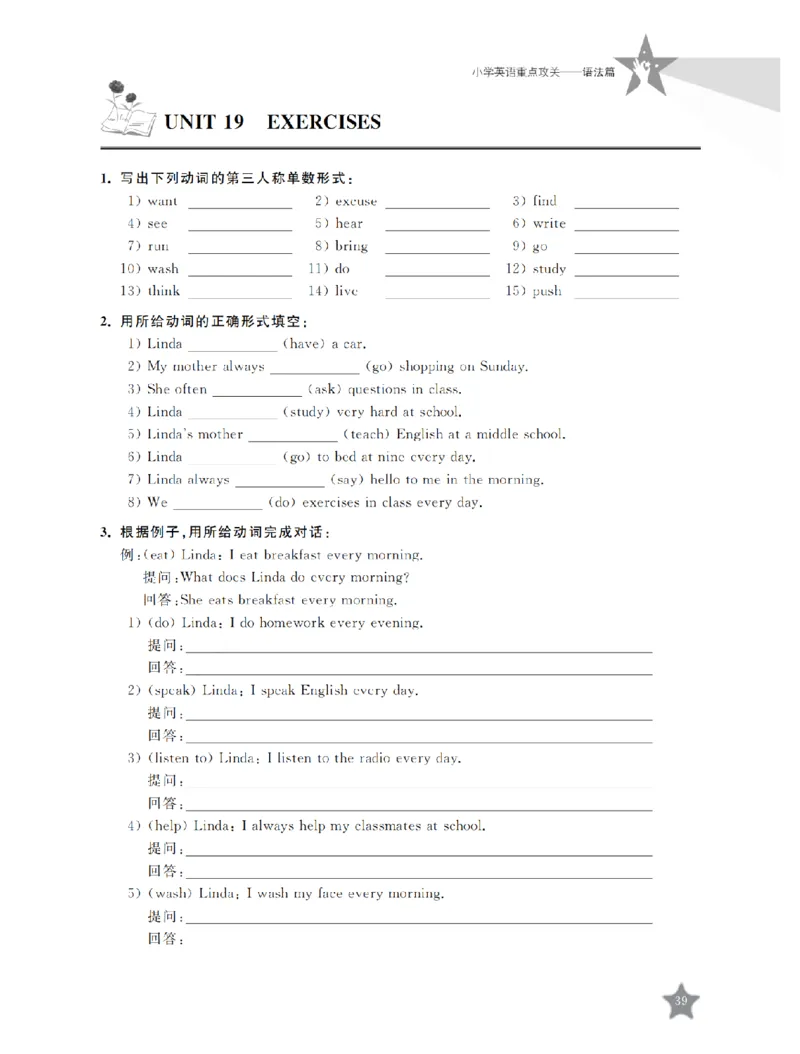 交大之星-小学英语重点攻关-语法篇_2026春小学教辅大合集_20-26春《交大之星》系列_交大之星-小学英语重点攻关