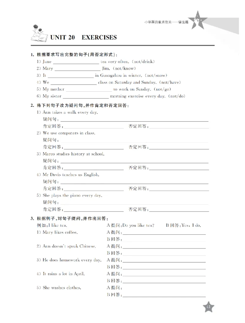 交大之星-小学英语重点攻关-语法篇_2026春小学教辅大合集_20-26春《交大之星》系列_交大之星-小学英语重点攻关