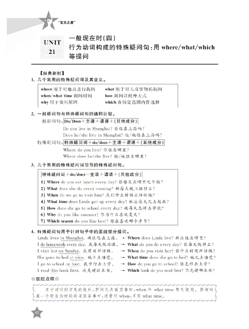交大之星-小学英语重点攻关-语法篇_2026春小学教辅大合集_20-26春《交大之星》系列_交大之星-小学英语重点攻关