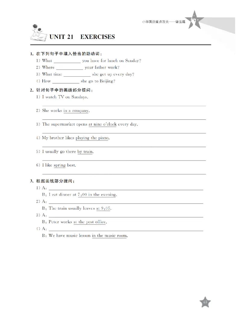 交大之星-小学英语重点攻关-语法篇_2026春小学教辅大合集_20-26春《交大之星》系列_交大之星-小学英语重点攻关