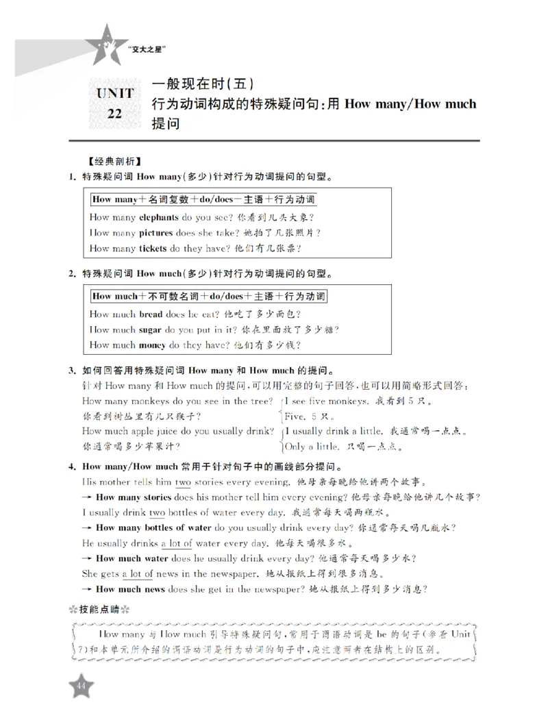 交大之星-小学英语重点攻关-语法篇_2026春小学教辅大合集_20-26春《交大之星》系列_交大之星-小学英语重点攻关