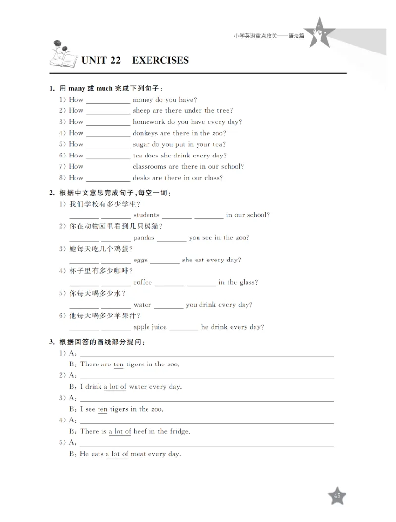 交大之星-小学英语重点攻关-语法篇_2026春小学教辅大合集_20-26春《交大之星》系列_交大之星-小学英语重点攻关