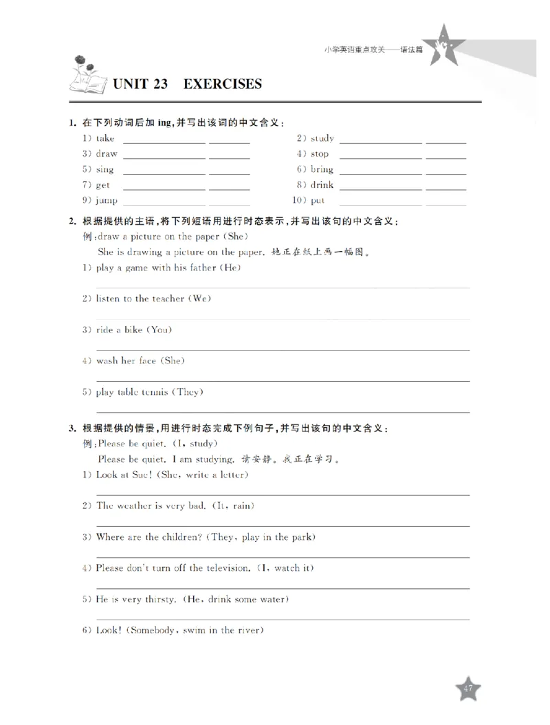交大之星-小学英语重点攻关-语法篇_2026春小学教辅大合集_20-26春《交大之星》系列_交大之星-小学英语重点攻关