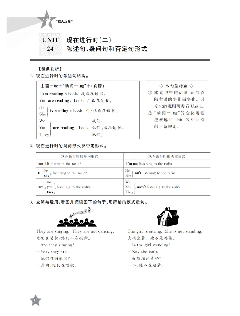 交大之星-小学英语重点攻关-语法篇_2026春小学教辅大合集_20-26春《交大之星》系列_交大之星-小学英语重点攻关