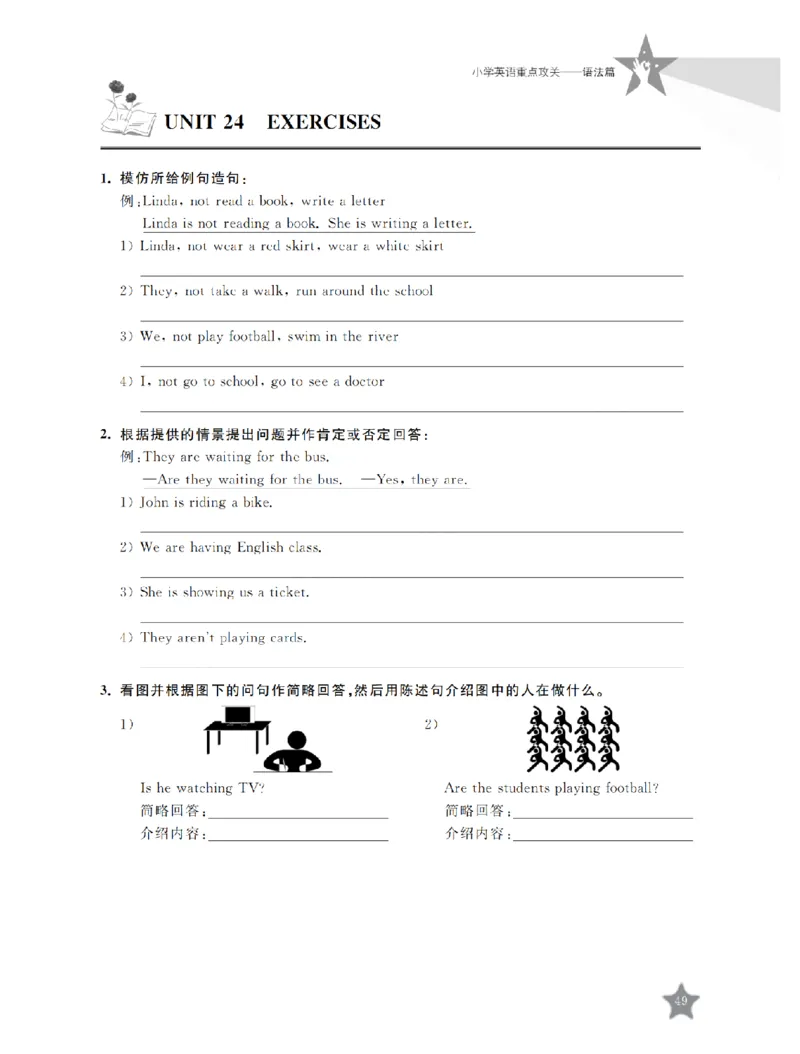 交大之星-小学英语重点攻关-语法篇_2026春小学教辅大合集_20-26春《交大之星》系列_交大之星-小学英语重点攻关