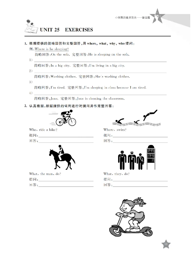 交大之星-小学英语重点攻关-语法篇_2026春小学教辅大合集_20-26春《交大之星》系列_交大之星-小学英语重点攻关