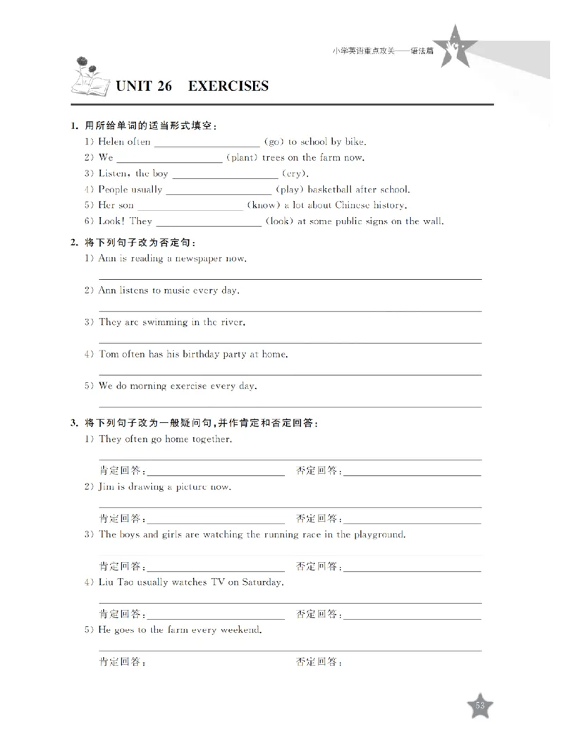 交大之星-小学英语重点攻关-语法篇_2026春小学教辅大合集_20-26春《交大之星》系列_交大之星-小学英语重点攻关