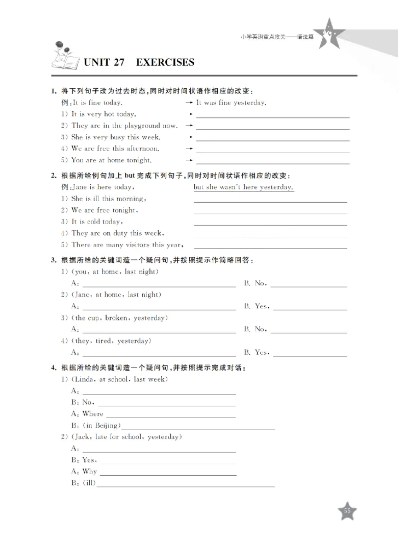 交大之星-小学英语重点攻关-语法篇_2026春小学教辅大合集_20-26春《交大之星》系列_交大之星-小学英语重点攻关