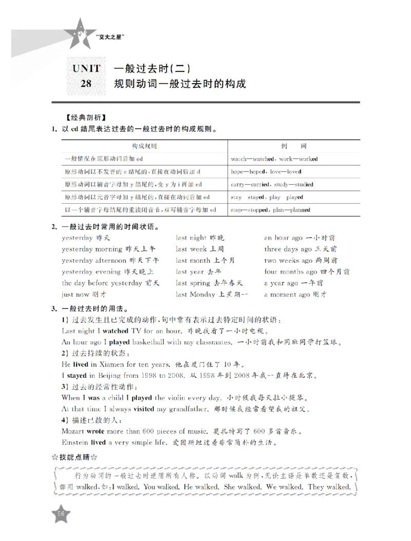 交大之星-小学英语重点攻关-语法篇_2026春小学教辅大合集_20-26春《交大之星》系列_交大之星-小学英语重点攻关