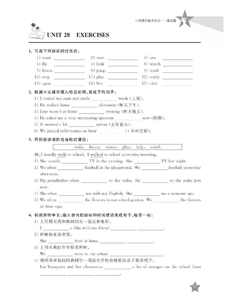 交大之星-小学英语重点攻关-语法篇_2026春小学教辅大合集_20-26春《交大之星》系列_交大之星-小学英语重点攻关