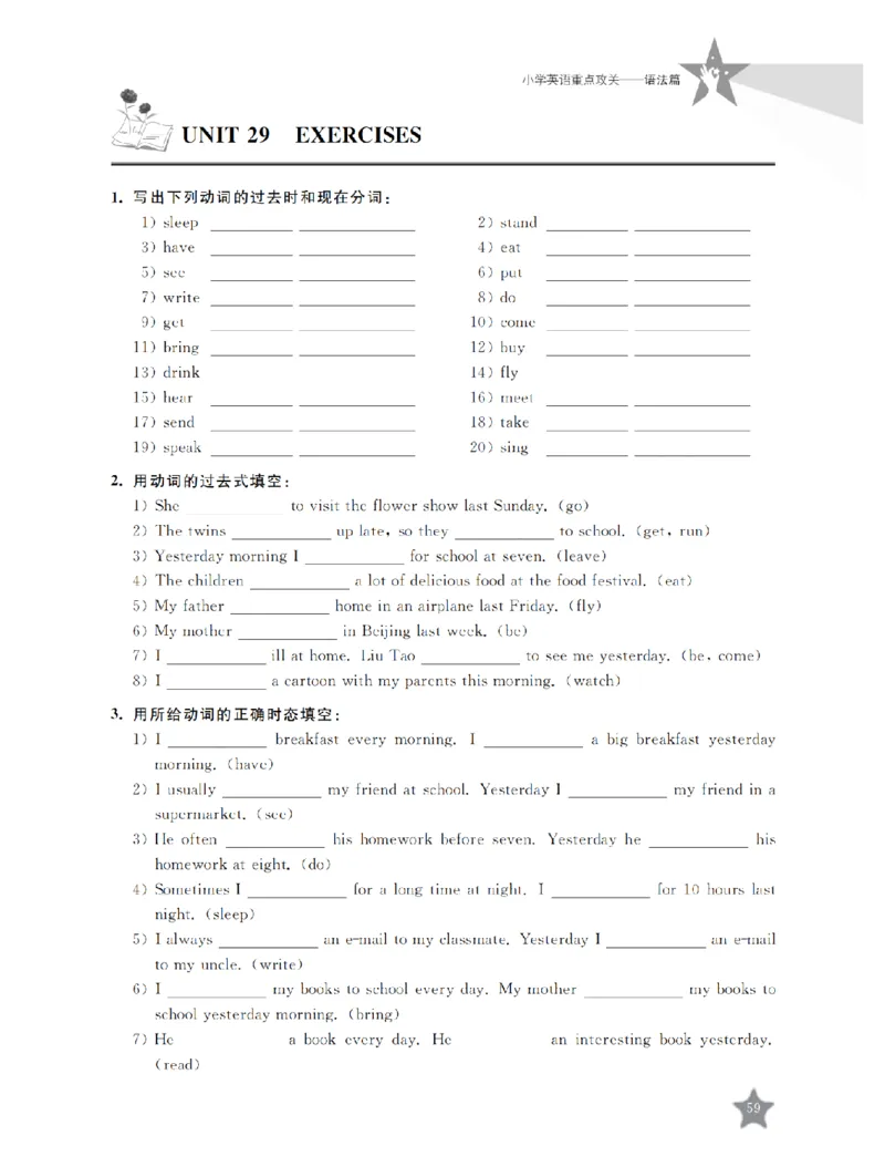 交大之星-小学英语重点攻关-语法篇_2026春小学教辅大合集_20-26春《交大之星》系列_交大之星-小学英语重点攻关