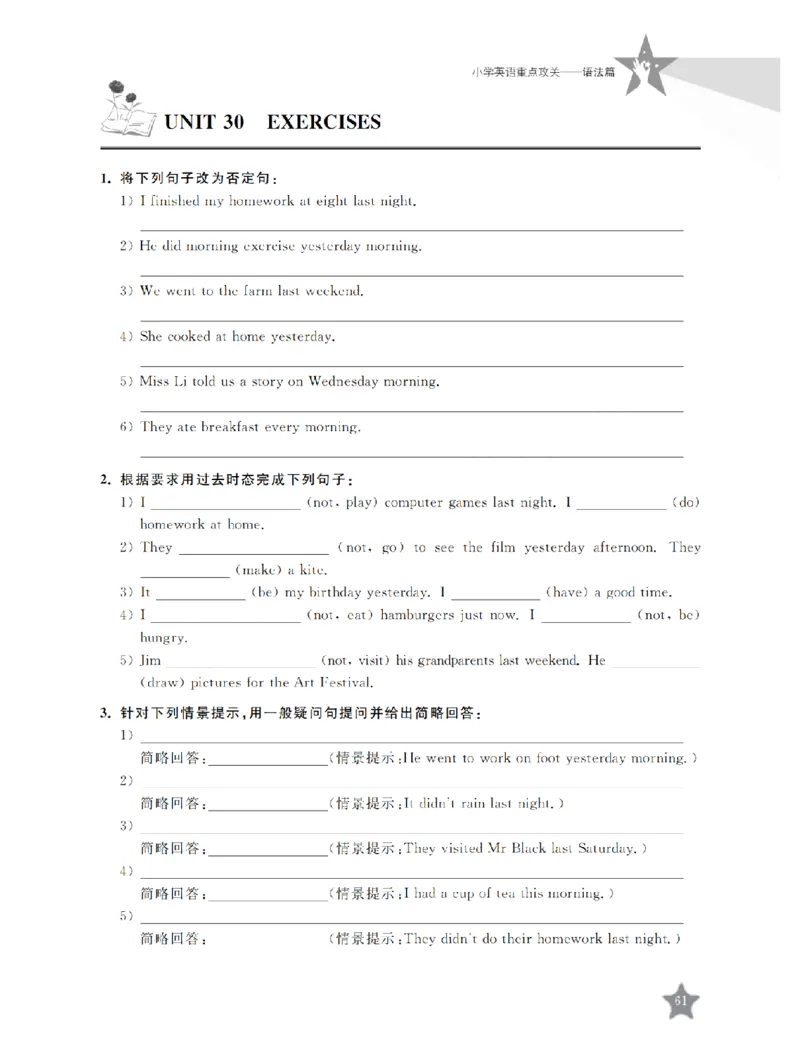 交大之星-小学英语重点攻关-语法篇_2026春小学教辅大合集_20-26春《交大之星》系列_交大之星-小学英语重点攻关