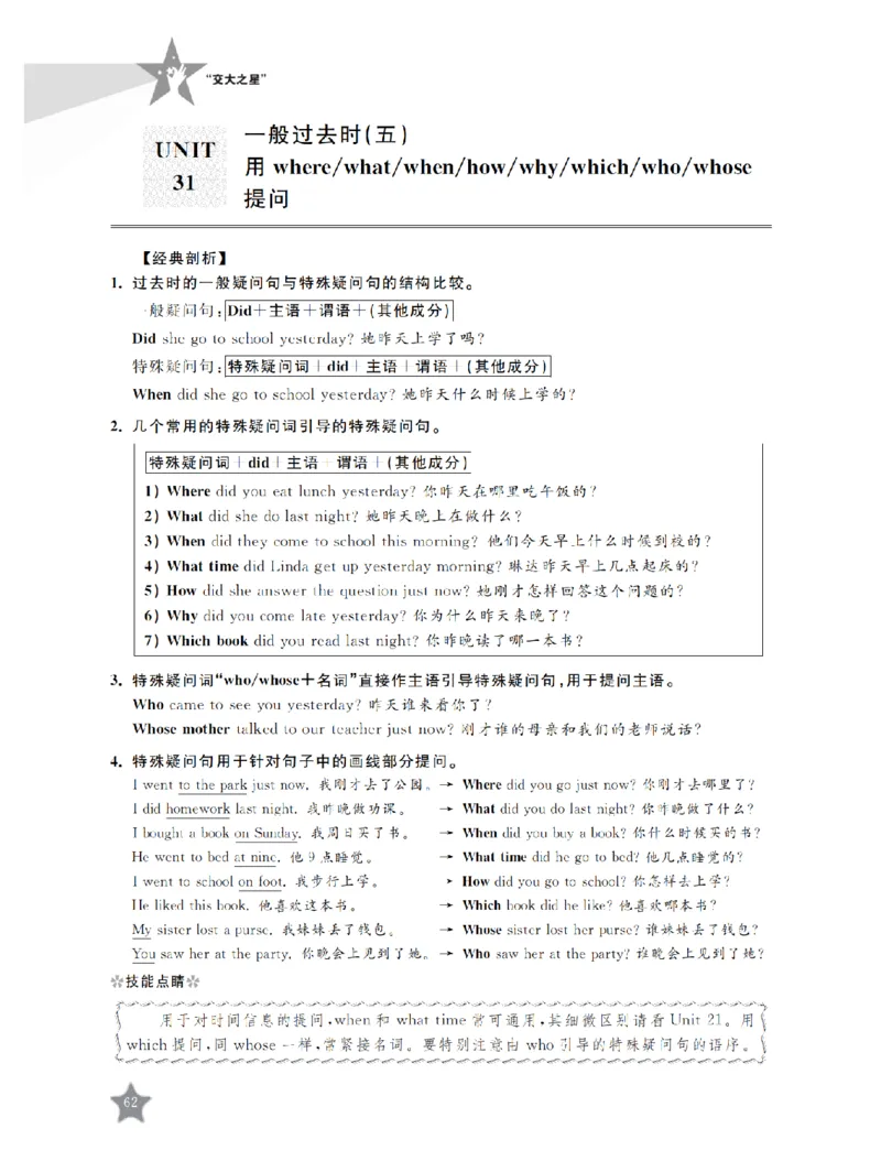 交大之星-小学英语重点攻关-语法篇_2026春小学教辅大合集_20-26春《交大之星》系列_交大之星-小学英语重点攻关