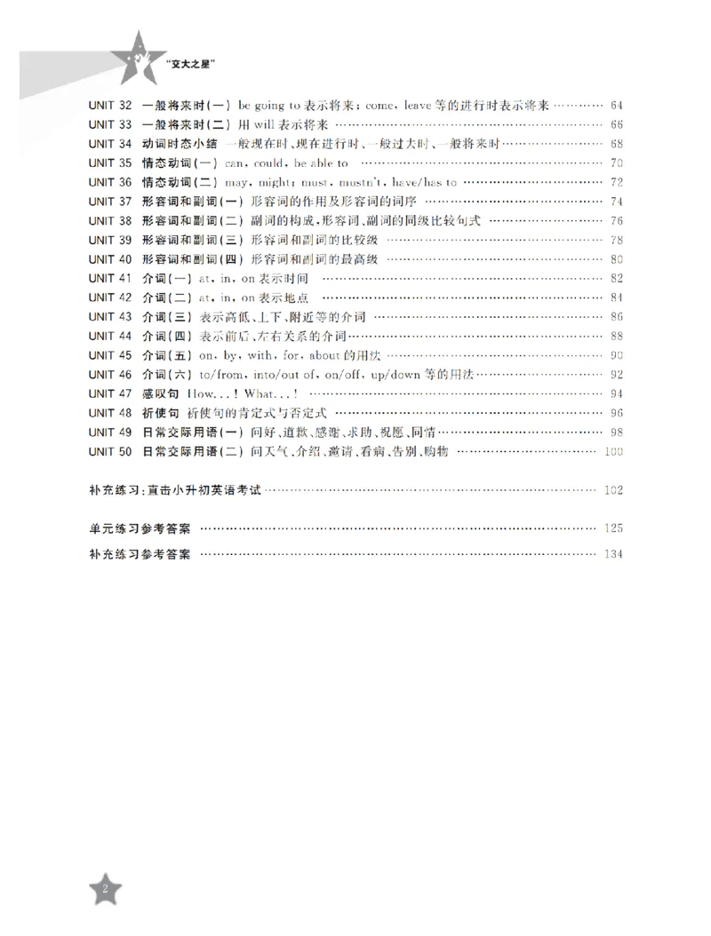 交大之星-小学英语重点攻关-语法篇_2026春小学教辅大合集_20-26春《交大之星》系列_交大之星-小学英语重点攻关