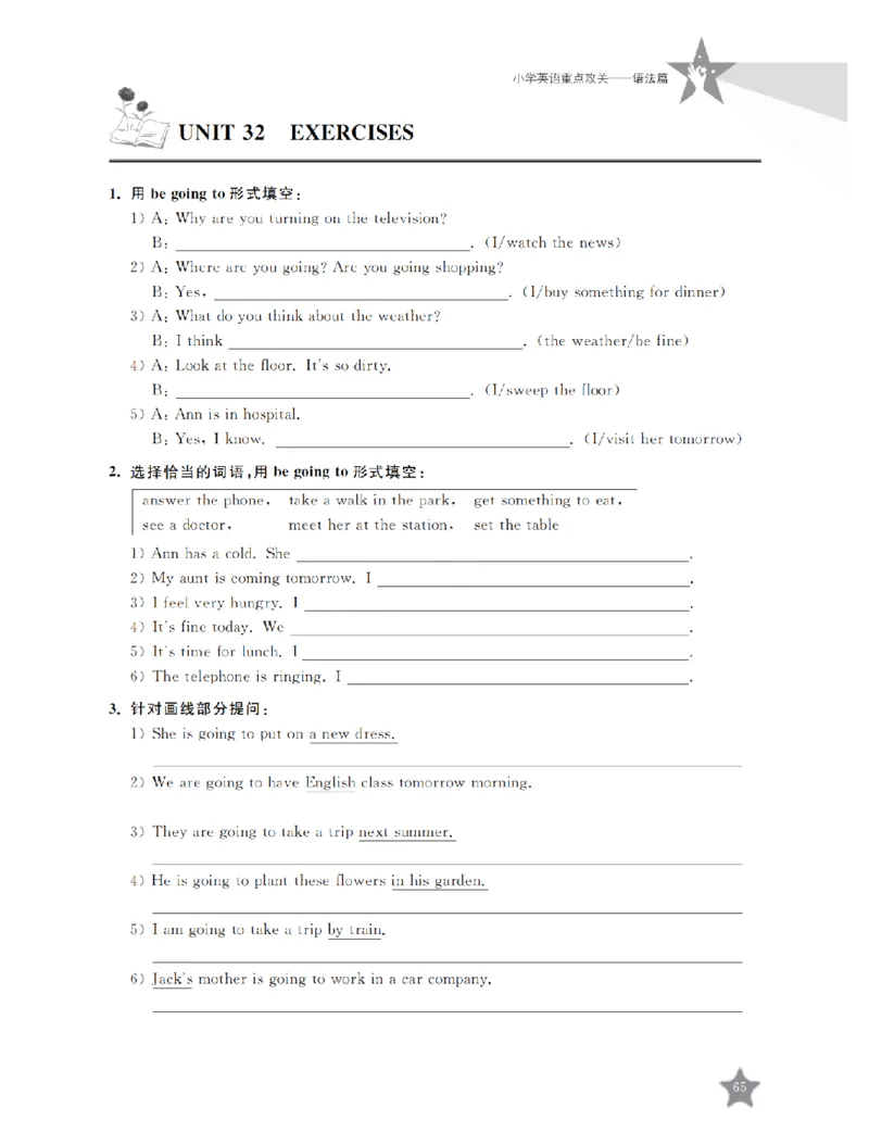 交大之星-小学英语重点攻关-语法篇_2026春小学教辅大合集_20-26春《交大之星》系列_交大之星-小学英语重点攻关