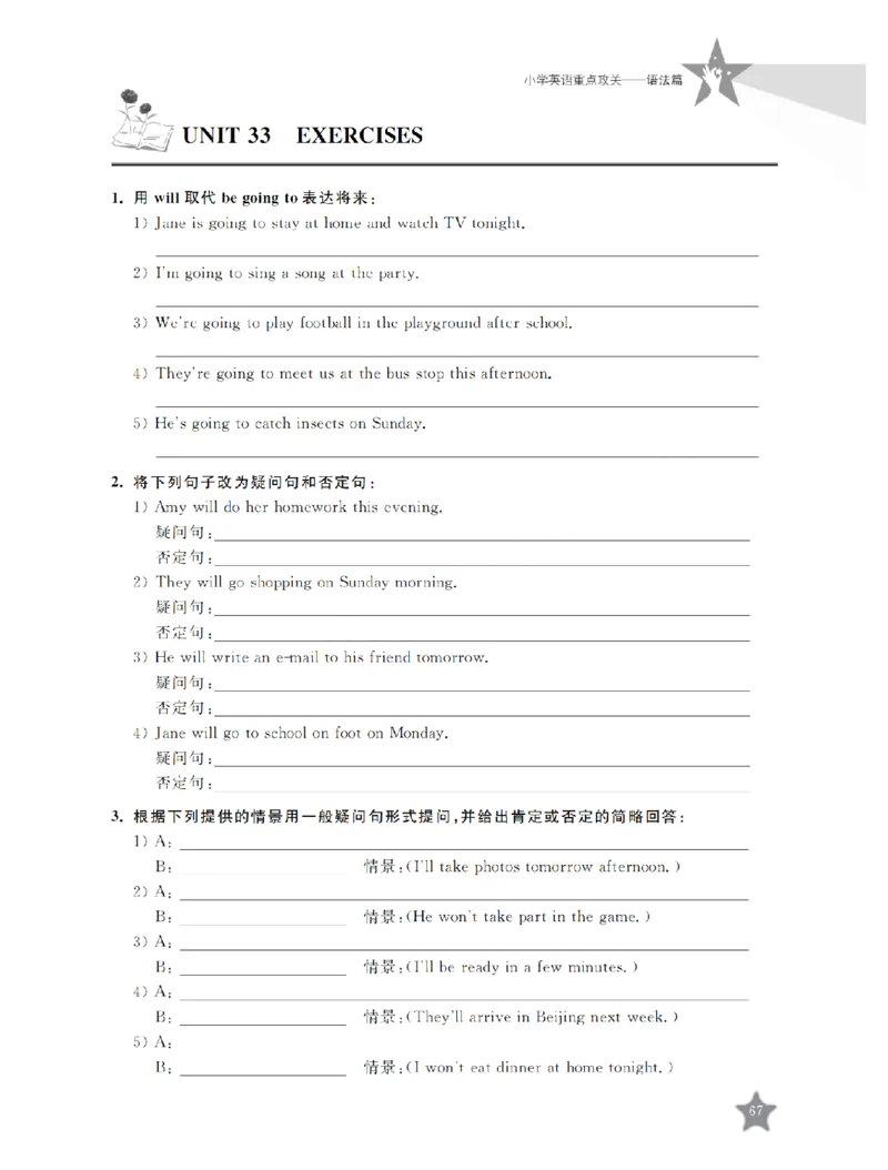 交大之星-小学英语重点攻关-语法篇_2026春小学教辅大合集_20-26春《交大之星》系列_交大之星-小学英语重点攻关